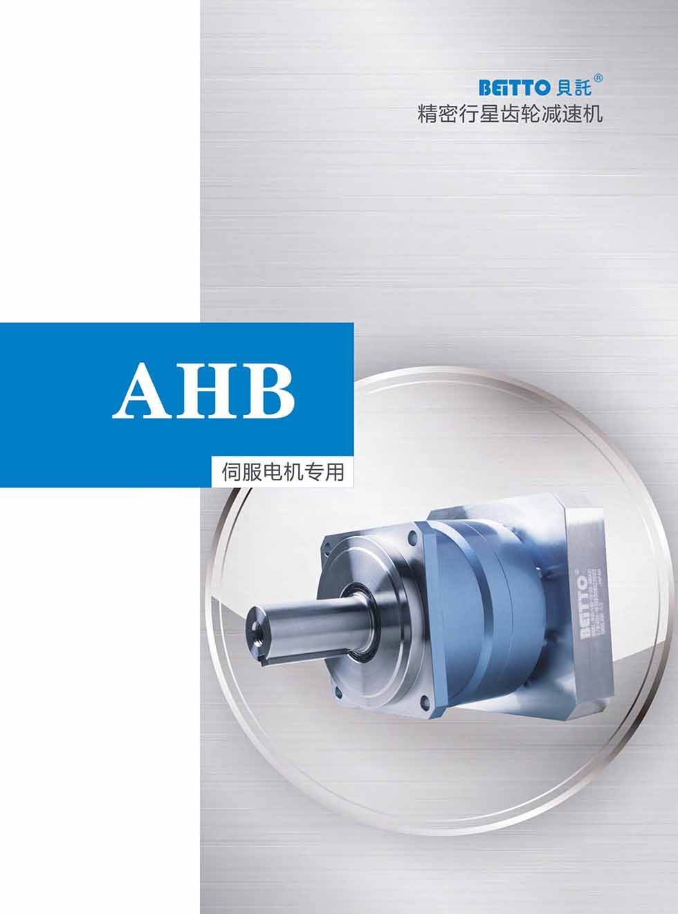 AHB (1)