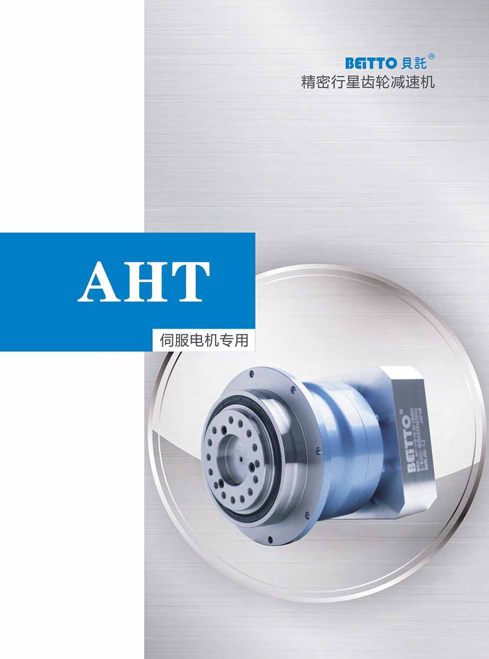 AHT (1)