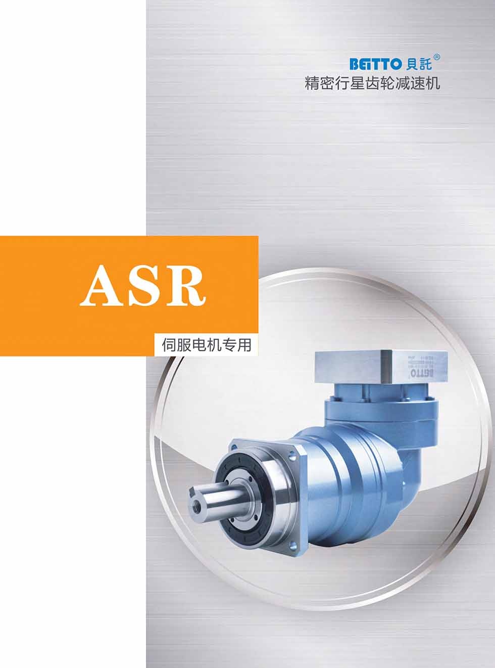 ASR (1)