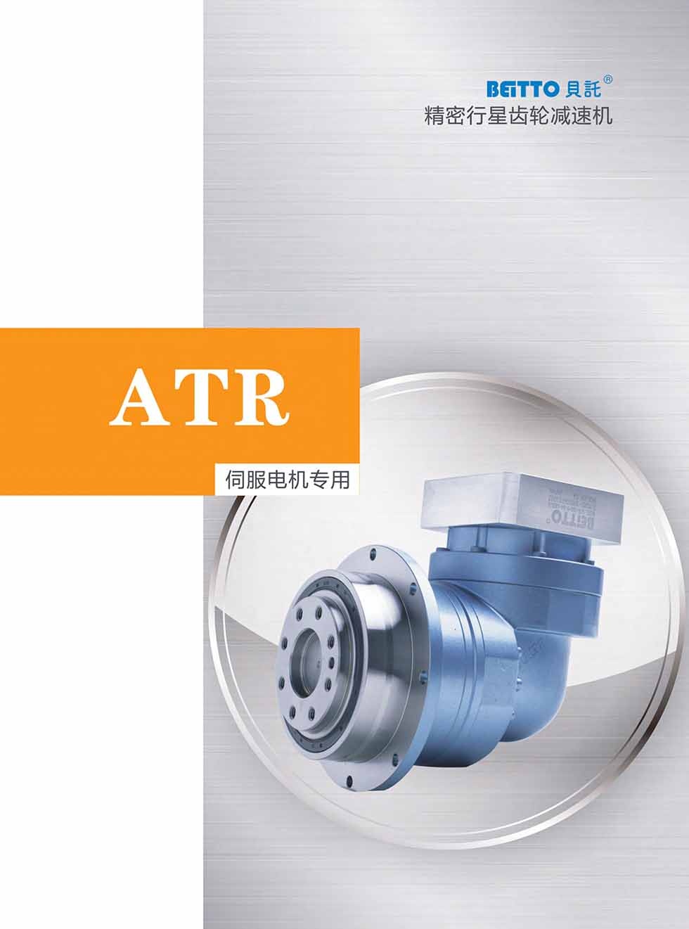 ATR (1)